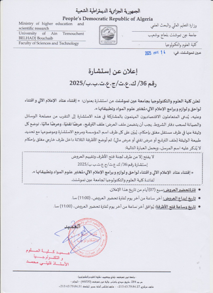 إعلان عن إستشارة رقم 36